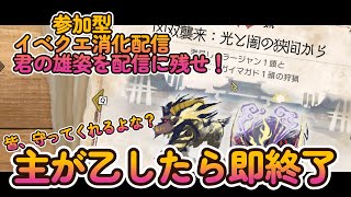 【MHRSB】参加型イベクエ消化38日目　威合太刀の使い方がわかる最強太刀！一撃必殺の威力と技術を刮目せよ！