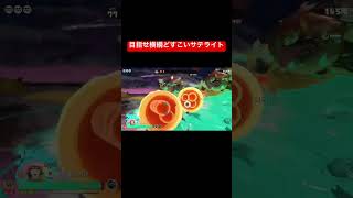 【スプラレイダース】ヌリヌリサテライトの横飛ばし大で横綱目指してどすこいお相撲さんビルドするの楽しい～！ネタバレ注意【スプラトゥーン レイダース】#shorts #スプラトゥーンレイダース
