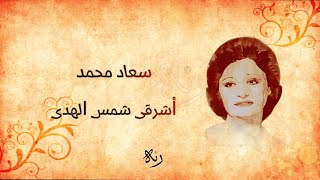 كلمات اغنية يا قرة العين يا محمد سعاد محمد