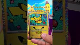【ポケカ 30thセレブレーション 】1パック開封！！#ポケカ１パック開封#ポケモンカード#30thセレブレーション