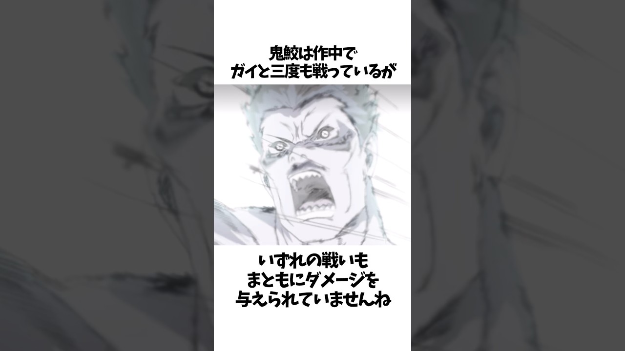 【NARUTO】干柿鬼鮫に関する面白い雑学 #shorts #NARUTO #ナルト