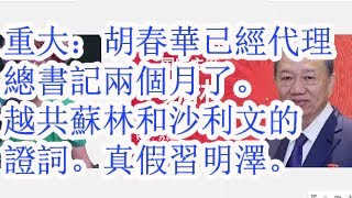 [問卦] 習近平被逼退位?