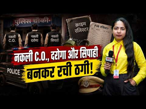 पकड़ी गई नकली पुलिस! मेरठ में वर्दी पहनकर कर रहे थे अवैध वसूली