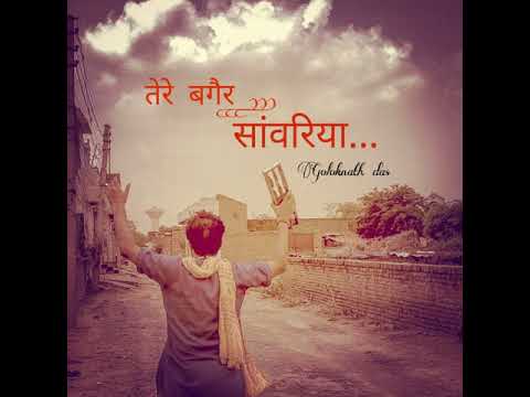 Tere bgair sawariya by Goloknath Das