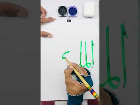 Asma ul husna 3.... in Arabic calligraphy....