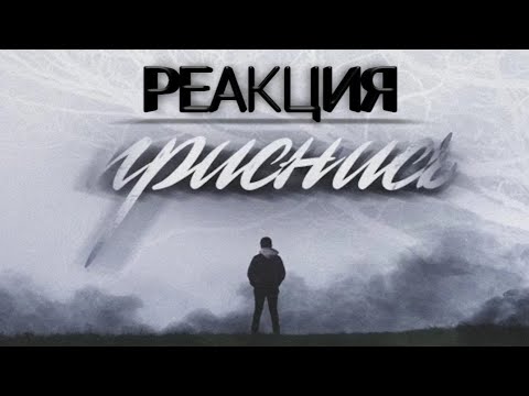 Приснись- TIMURKA BITS . РЕАКЦИЯ.