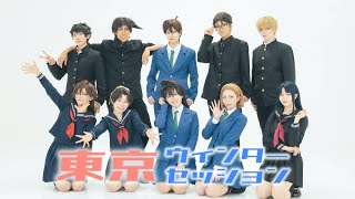 【名探偵コナン】高校生で東京ウィンターセッション踊ってみた【まじっく快斗】【コスプレ】