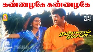 Download lagu Kan Azhage - HD Video Song | கண்ணழகே கண்ணழகே | Kannaal Pesavaa | Arun Vijay | Suvalakshmi mp3