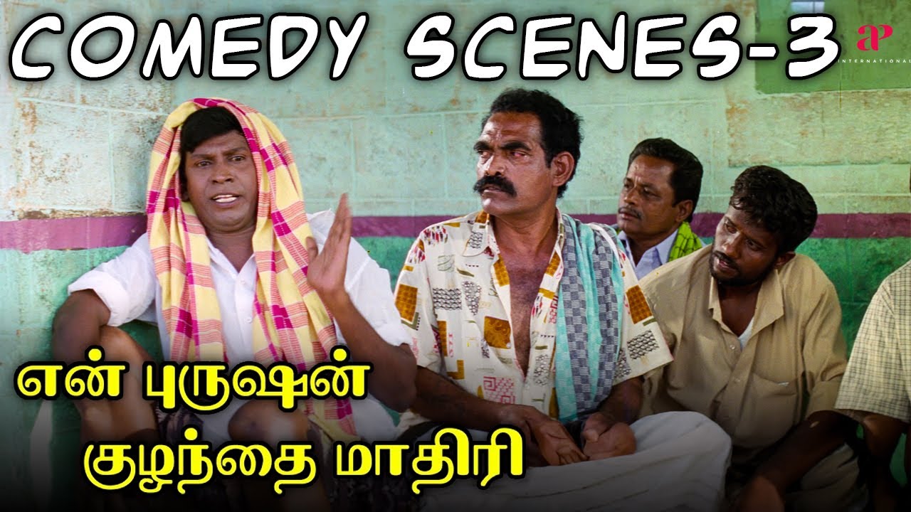 En Purushan Kuzhandhai Maadhiri Comedy Scenes Part - 3 ft. Vadivelu | Livingston | Devayani