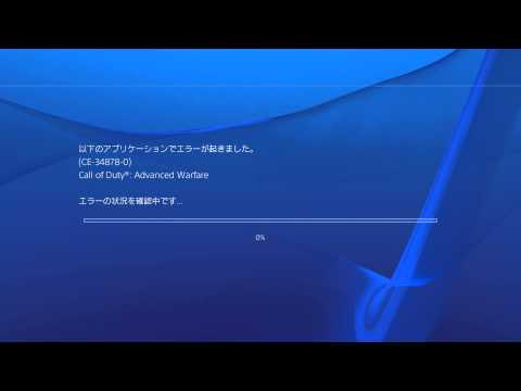 PS4 エラー: コンポーネントに欠陥があるため、オフラインでプレイできません