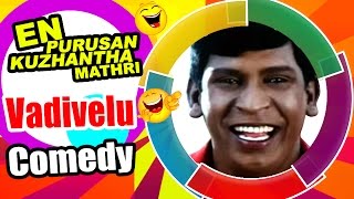En Purushan Kuzhandhai Maadhiri Tamil Movie Comedy