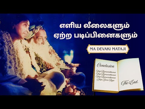 103. Experience with Yogi Ramsuratkumar- Ma Devaki Mataji-Tiruvannamalai #yogiramsuratkumar#devakima