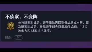 [戰棋] 不偵察不換陣容 這海克斯怎麼玩？