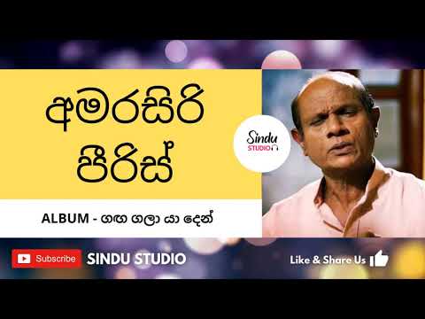 Mihiriye Nube | මිහිරීයේ නුඹේ  | Amarasiri peeris |අමරසිරි පීරිස්