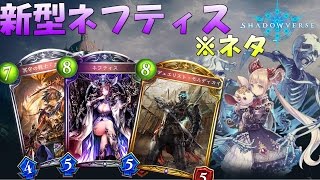 忙しい人に贈りたかったネフティスネクロ【ゆっくり実況】