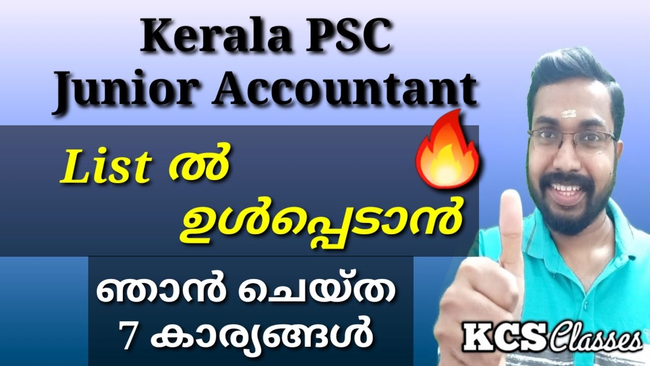 Kerala PSC Junior Accountant List ല്‍ ഉള്‍പ്പെടാന്‍ ഞാന്‍ ചെയ്ത 7 കാര്യങ്?