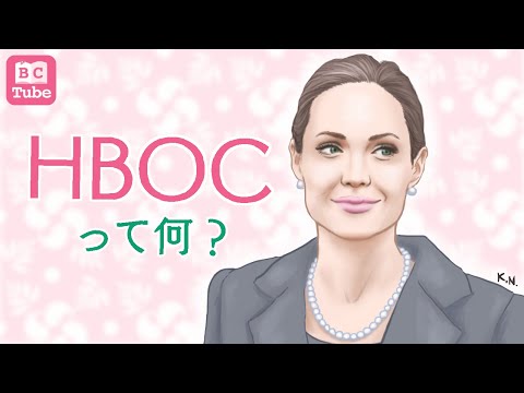 Brcaについて詳しく解説