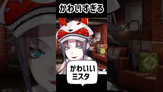 断固として自分の可愛さを認めないミスタキュートリアス🧡【ミスタ 切り抜き】#mystalive #mystarias #luxiem切り抜き