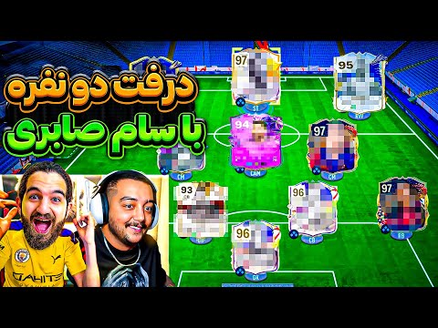 اولين درفت ٢ نفره با سام صابرى كه چپ و راست درفت چيديم🤣🤯😱😍🤩🔥