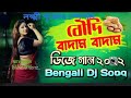 boudi badam badam dj song |bengali dj song 2022 | বৌদি বাদাম বাদাম