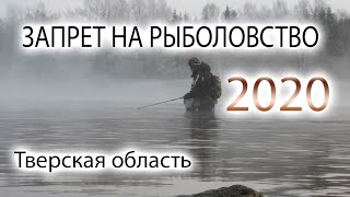 Штрафы на рыбалку в тверской области 2020