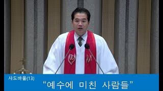 2024.11.03 말씀영상