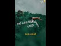 Mo Ngyae Me By M I C Lyrical Video