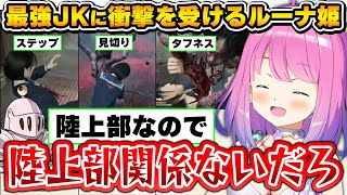女子高生とは思えないアクションにツッコミが止まらないルーナ姫～サイレントヒルf面白まとめ～※ネタバレあり【SILENT HILL f/姫森ルーナ/ホロライブ切り抜き】