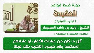 كل ما كان من عادات الكفار المختصة بهم فيحرم image