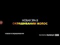 Garnier Olia 2013 реклама