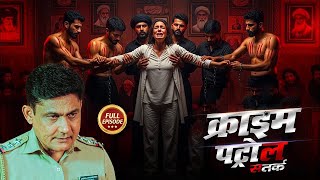 1 लड़की जिसके साथ हुआ धोखा Bhai के साथ 4 लोगो ने मिटाई अपनी हवस | Crime Patrol | Latest Episode