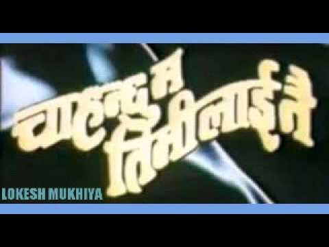 Najau najau tadha tadha||nepali movie chahanchu ma timilai sang