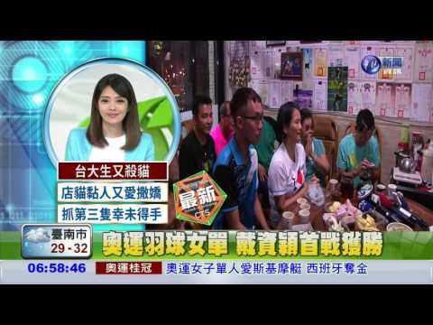 奧運羽球女單 戴資穎首戰獲勝