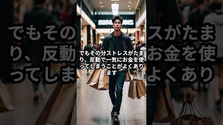 「節約で失敗する人の共通点😱」 #節約 #shorts #お金の知識