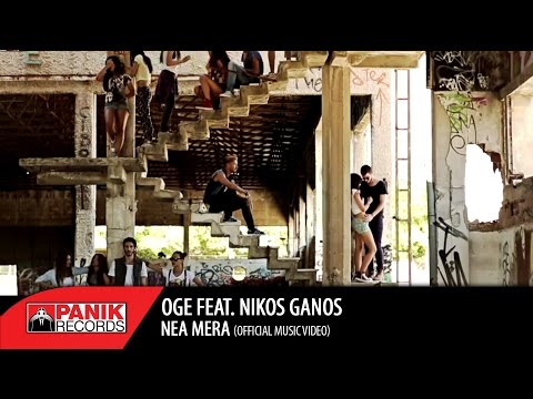 Video thumbnail for Νέα Μέρα (Nea Mera)