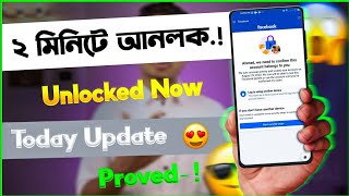 Facebook account locked how to unlock | Facebook Your Account Has Been Locked 2023 | Fb Unlock 2023