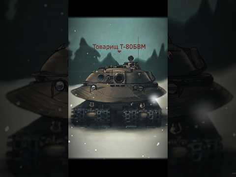 Heavy tank in 9.0? #warthunder  #drawingbug #flipaclip #ww2 #animation #memes #obj279 #279 #capcut