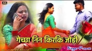 गेच्छा निम्न किरकी जोड़ी //NEW KURUKH SONG//2022