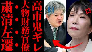 【粛清人事】高市早苗、財務省の“10年に1度の大物”一松旬を本流から外し霞が関騒然ｗｗｗ