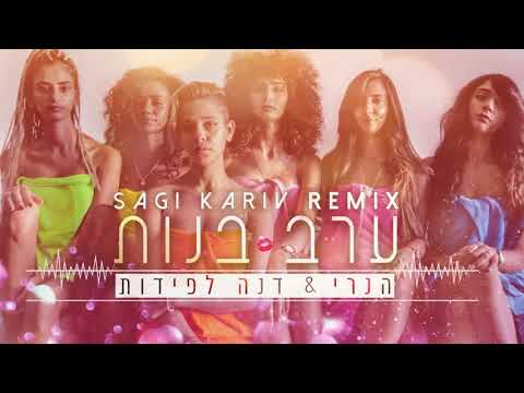 Henree & Dana Lapidot - Erev Banot (Sagi Kariv remix) | הנרי & דנה לפידות - ערב בנות