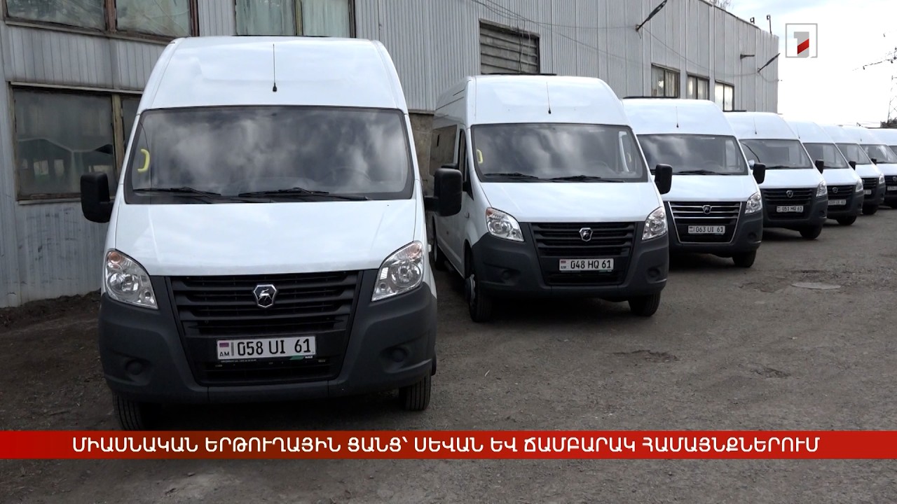 Սևան և Ճամբարակ համայնքներում կգործարկվի միասնական երթուղային ցանց