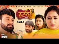 Haldi Haldi Part 1 Uttar Kumar Monu Dhankad Aarti Rajput Rajiv Sirohi New Film 2025