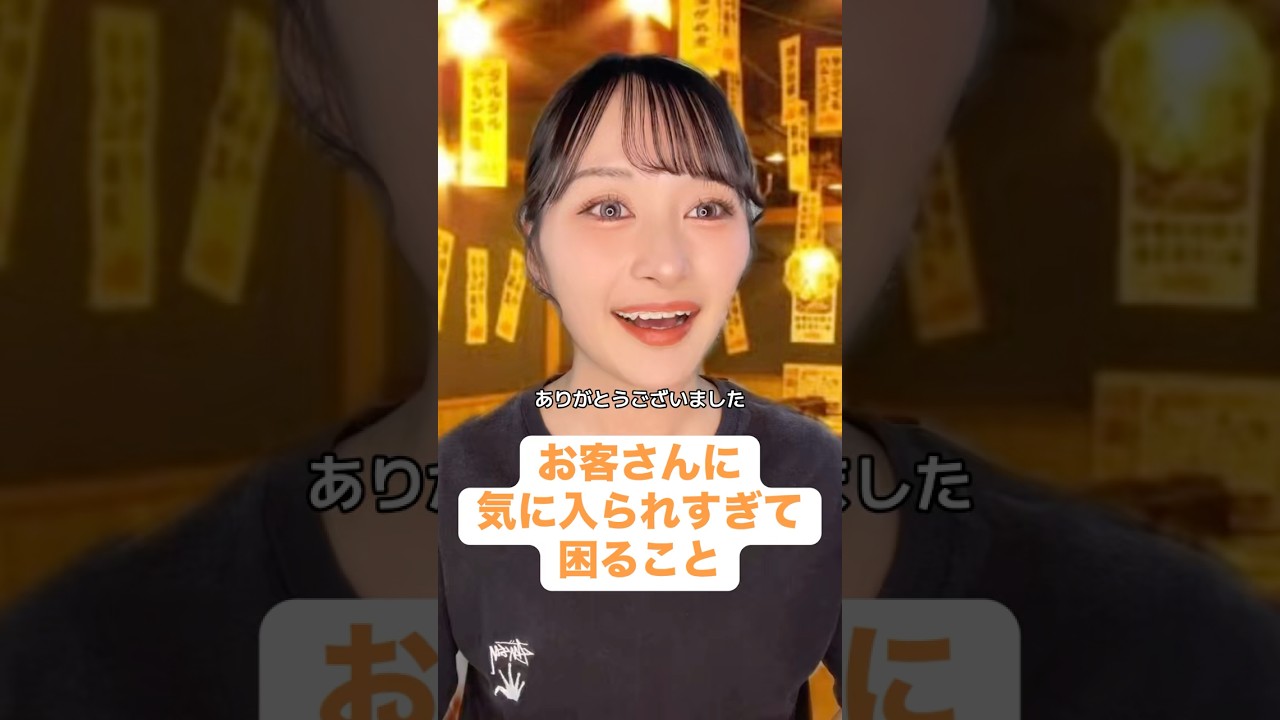 引き抜きされたことある❔　#あるある #バイトあるある #居酒屋あるある #飲食店あるある #大阪グルメ