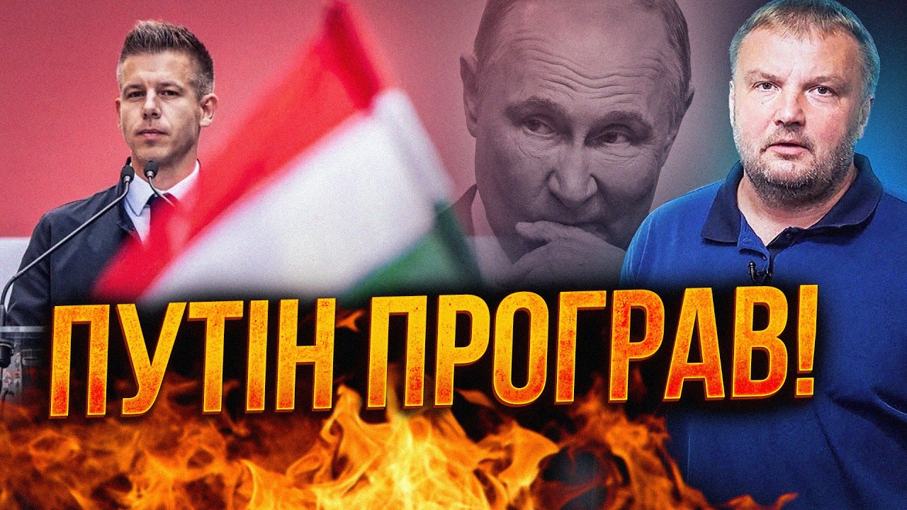 🔥 Вибори в Угорщині змінили все. Система путіна дала тріщину! Ось чому / ДЕНИ