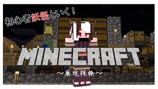 初心者マイクラ配信！炭鉱三つあるだって！？【VTuber古主琴】