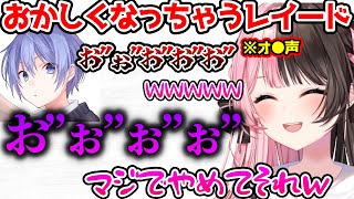 1人取り残された結果オ●声連発するレイードに爆笑するひなーの【ぶいすぽっ！切り抜き】
