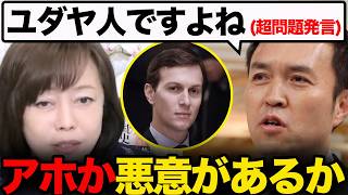 【玉川徹】本当に嫌いな人だが・・【百田尚樹/日本保守党/あさ８】