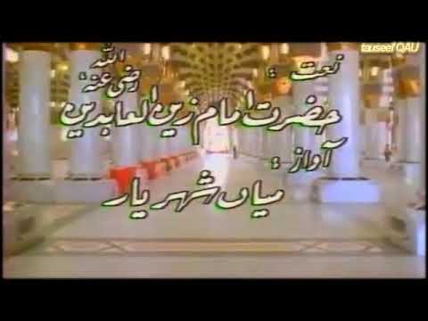 Beautiful Naat - Imam Zain Ul Abideen ؓ  Innil Tiyari Rauhas Saba - Arabic