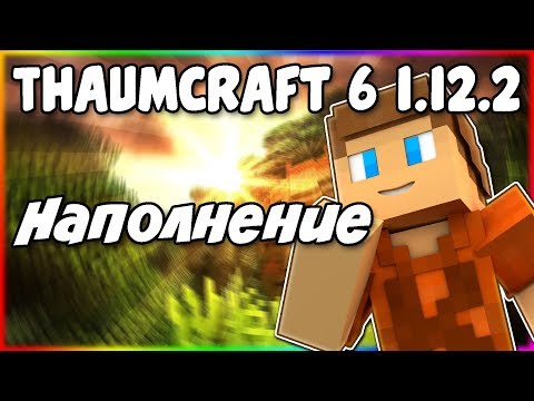 Thaumcraft 6 guide 1.12.2 #2 Filling