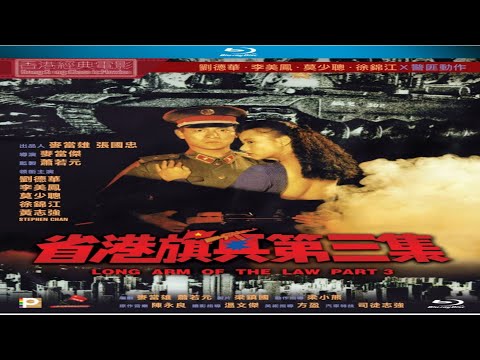 Long Arm of the Law III 1989 Full Movie in HD